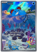 Marill 073/071 AR Clay Burst＆Snow Hazard - Pokemon TCG Japanese