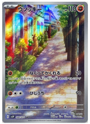 Sudowoodo 080/071 AR Clay Burst＆Snow Hazard - Pokemon TCG Japanese