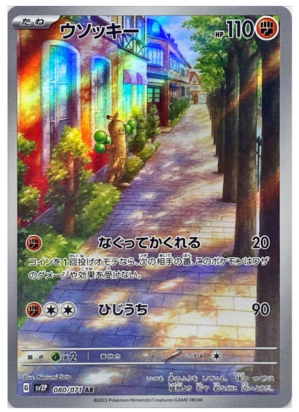 sudowoodo pokemon card full art Sudowoodo 080/071 AR Clay Burst&Snow Hazard