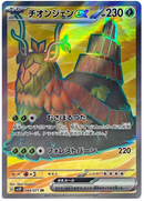 Wo-Chien ex 084/071 SR Clay Burst＆Snow Hazard - Pokemon TCG Japanese