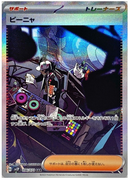 Giacomo 096/071 SAR Clay Burst＆Snow Hazard - Pokemon TCG Japanese