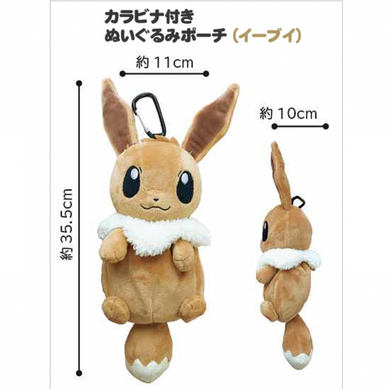 Pokemon Plush pouch with carabiner Eevee - Pokemon Japanese