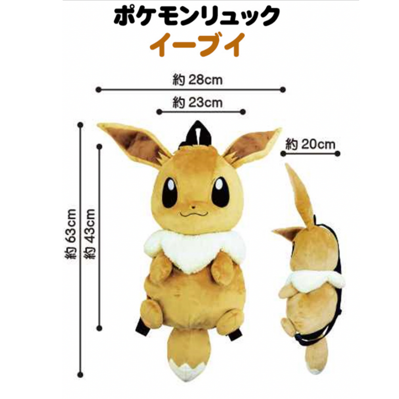 Pokemon plush backpack Eevee - Pokemon Japanese