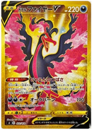 Galarian Moltres V UR 422/414 Start Deck 100 - Pokemon TCG Japanese
