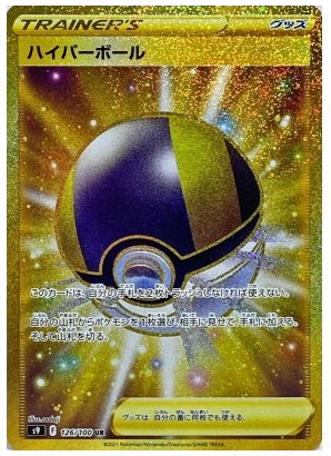 Ultra Ball UR 126/100 Star Birth - Pokemon TCG Japanese