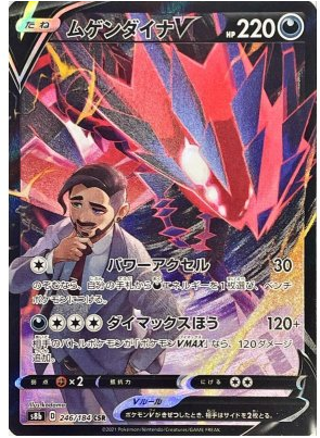 Eternatus V CSR 246/184 VMAX Climax - Pokemon TCG Japanese