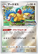 Archeops Holo P 327/S-P Paradigm Trigger - Pokemon TCG Japanese