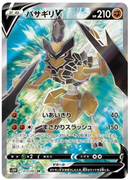 Kleavor V SR 073/067 Space Juggler - Pokemon TCG Japanese