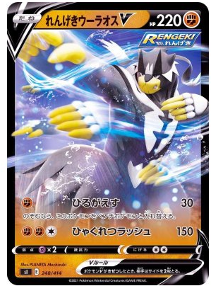 Rapid Strike Urshifu V 248/414 Start Deck 100 - Pokemon TCG Japanese