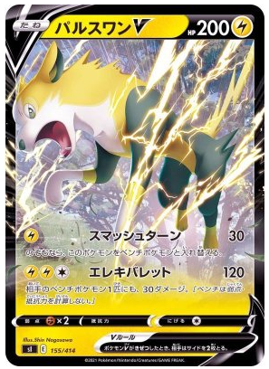 Boltund V 155/414 Start Deck 100 - Pokemon TCG Japanese