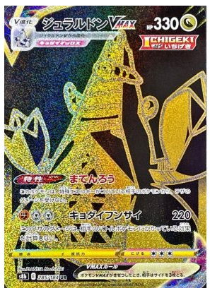 Duraludon VMAX UR 285/184 VMAX Climax - Pokemon TCG Japanese