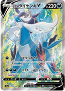 Hisuian Samurott V SR 078/067 Battle Region - Pokemon TCG Japanese