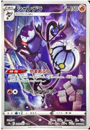 Chandelure CHR 069/067 Battle Region - Pokemon TCG Japanese