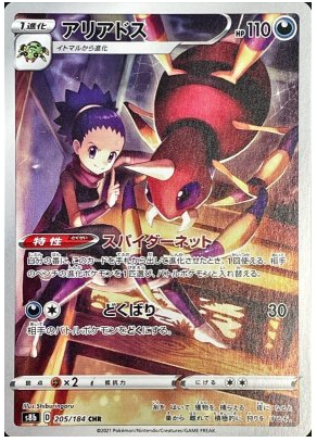Ariados CHR 205/184 VMAX Climax - Pokemon TCG Japanese