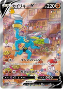 Machamp V (SA) SR 073/067 Time Gazer - Pokemon TCG Japanese