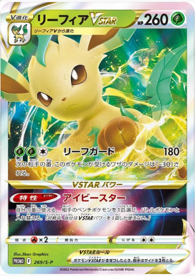 Leafeon VSTAR 269/S-P Special Card Set - Pokemon TCG Japanese