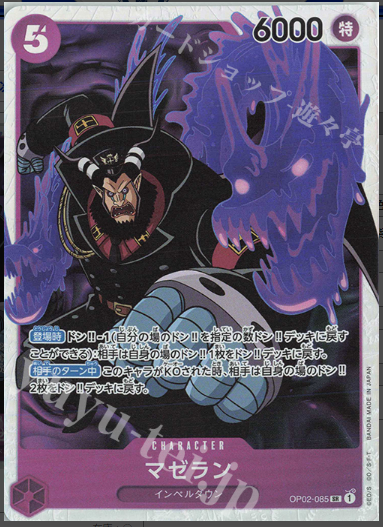 Magellan OP02-085 Paramount War One Piece Card Japanese