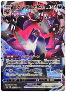 Eternatus VMAX CSR 247/184 VMAX Climax - Pokemon TCG Japanese