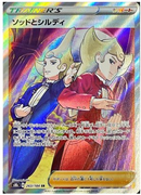 Sordward & Shielbert SR 263/184 VMAX Climax - Pokemon TCG Japanese