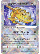 Radiant Steelix K 050/071 Dark Fantasma - Pokemon TCG Japanese