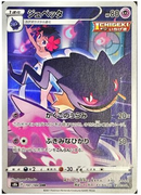 Banette CHR 197/184 VMAX Climax - Pokemon TCG Japanese