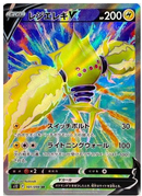 Regieleki V SR 101/098 Paradigm Trigger - Pokemon TCG Japanese