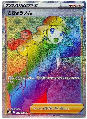 Worker HR 119/098 Paradigm Trigger - Pokemon TCG Japanese