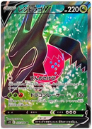 Regidrago V SR 107/098 Paradigm Trigger - Pokemon TCG Japanese