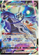 Shadow Rider Calyrex VMAX CSR 236/184 VMAX Climax - Pokemon TCG Japanese