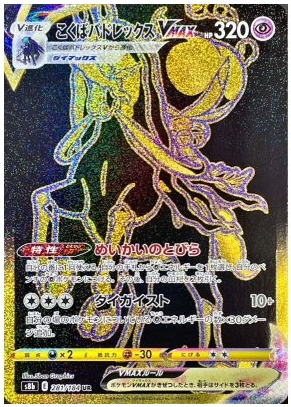 Shadow Rider Calyrex VMAX UR 281/184 VMAX Climax - Pokemon TCG Japanese