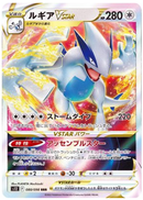 Lugia VSTAR RRR 080/098 Paradigm Trigger - Pokemon TCG Japanese