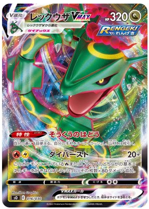 Rayquaza VMAX 016/030 Special Deck Set - Pokemon TCG Japanese