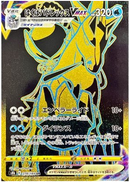 Ice Rider Calyrex VMAX UR 278/184 VMAX Climax - Pokemon TCG Japanese