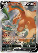 Charizard V SR 103/100 Star Birth - Pokemon TCG Japanese