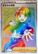 Gardenia's Vigor HR 084/067 Time Gazer - Pokemon TCG Japanese