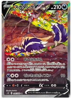 Skuntank V SR 106/098 Paradigm Trigger - Pokemon TCG Japanese