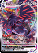 Corviknight VMAX 310/414 Start Deck 100 - Pokemon TCG Japanese