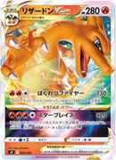 Charizard VMAX 002/030 Special Deck Set - Pokemon TCG Japanese
