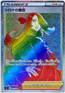 Cynthia's Ambition HR 122/100 Star Birth - Pokemon TCG Japanese