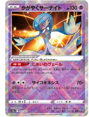 Radiant Gardevoir K 027/071 Dark Fantasma - Pokemon TCG Japanese