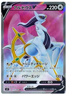 Arceus V SR 111/100 Star Birth - Pokemon TCG Japanese