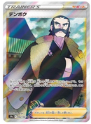 Kamado SR 082/067 Battle Region - Pokemon TCG Japanese