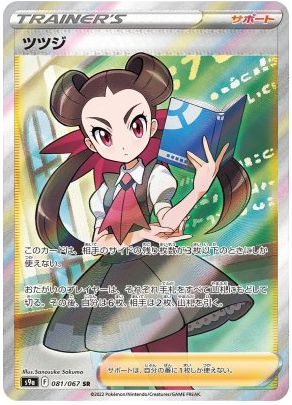 Roxanne SR 081/067 Battle Region - Pokemon TCG Japanese
