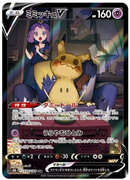 Mimikyu V CSR 233/184 VMAX Climax - Pokemon TCG Japanese