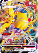 Regieleki VMAX RRR 034/098 Paradigm Trigger - Pokemon TCG Japanese