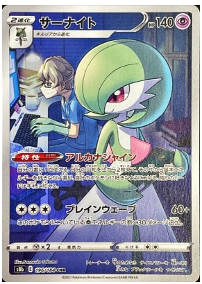 Gardevoir CHR 196/184 VMAX Climax - Pokemon TCG Japanese