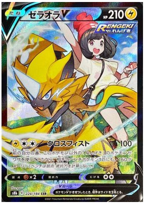 Zeraora V CSR 224/184 VMAX Climax - Pokemon TCG Japanese