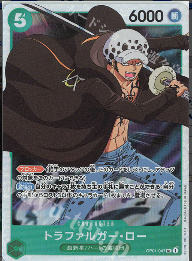 Trafalgar Law OP01-047 Romance Dawn One Piece Card Japanese