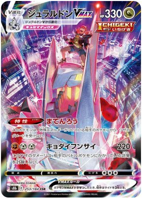 Duraludon VMAX CSR 253/184 VMAX Climax - Pokemon TCG Japanese