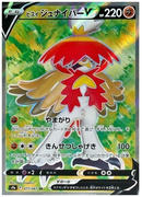 Hisuian Decidueye V SR 077/067 Battle Region - Pokemon TCG Japanese